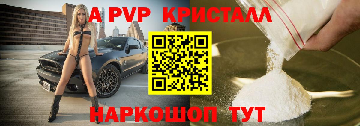 Новосибирск  Alpha PVP Crystall  Вход с VPN  Alpha PVP Crystall  Alpha-PVP  A-PVP Crystall 