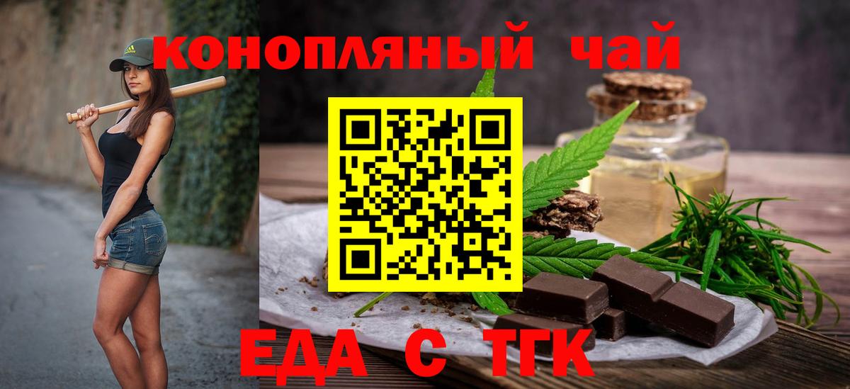 Новосибирск  Cannafood марихуана  Вход с VPN 