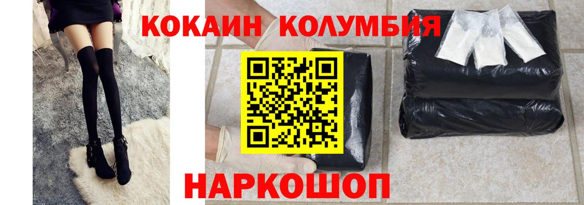 COCAIN Columbia  Вход с VPN  Кокаин  Cocaine Боливия  где купить наркотик  Новосибирск 