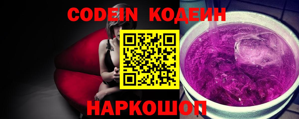 Новосибирск  Codein напиток Lean (лин)  Кодеиновый сироп Lean напиток Lean (лин)  Вход с VPN 