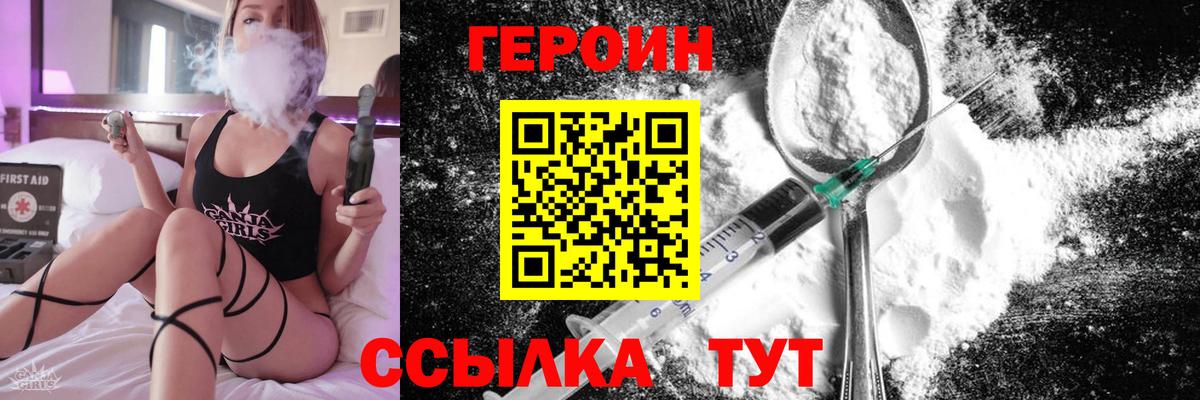 ГЕРОИН VHQ  ГЕРОИН  Новосибирск  Вход с VPN 