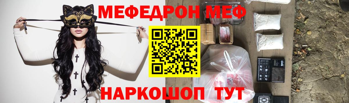 Меф мяу мяу  Новосибирск