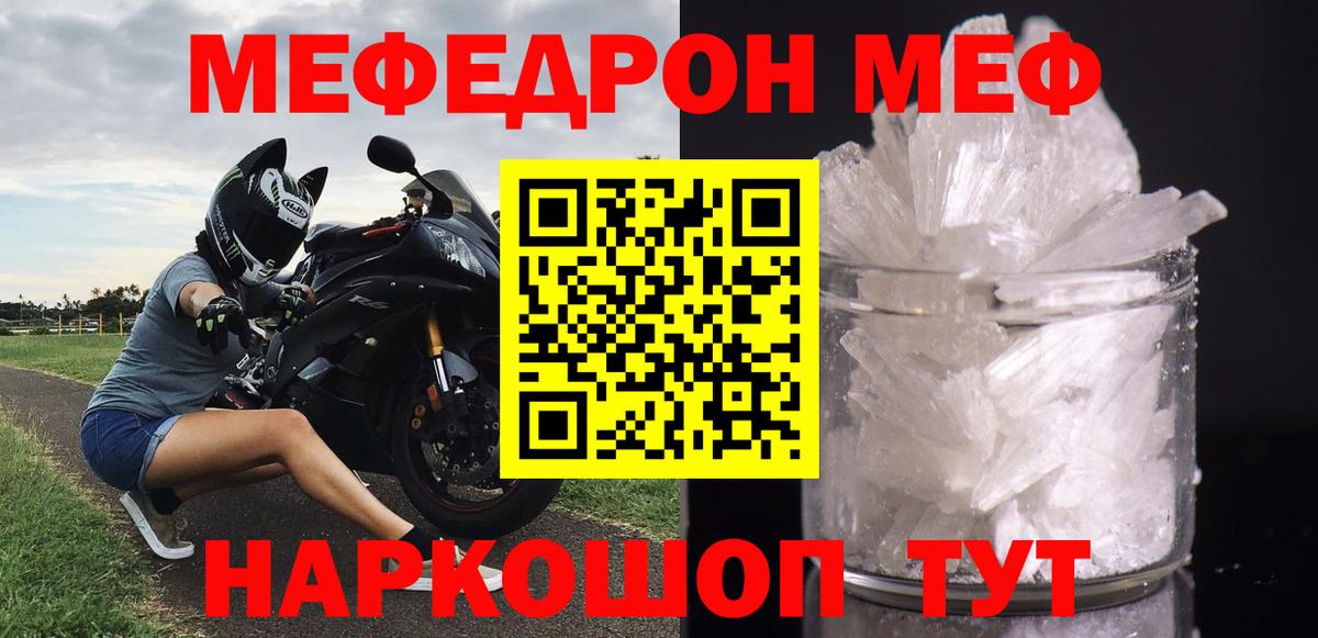 МЯУ-МЯУ  Мефедрон mephedrone  Вход с VPN  Новосибирск 