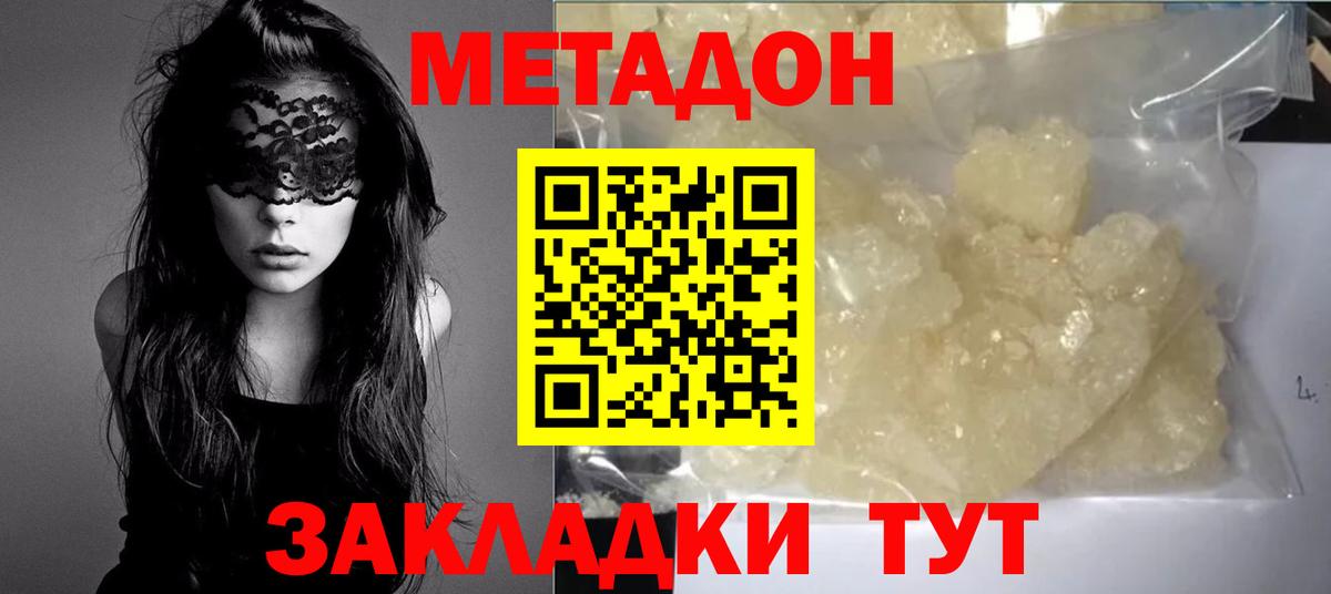Метадон белоснежный  Метадон кристалл  Вход с VPN  Новосибирск 